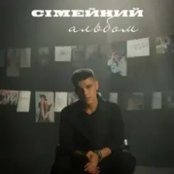 Volkanov - Сімейний альбом слушать онлайн