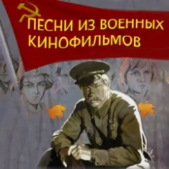 К/Ф "До свидания,мальчики” - До свидания,мальчики слушать онлайн