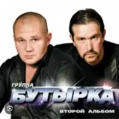 Бутырка - Кресты слушать онлайн