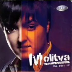 Marija Serifovic - Molitva слушать онлайн