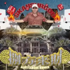 SKAI ISYOURGOD - Stacks from All Sides слушать онлайн