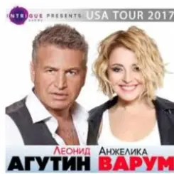 Леонид Агутин & Анжелика Варум - Королева слушать онлайн
