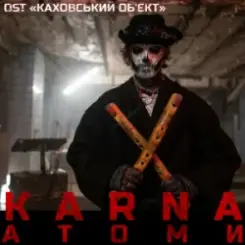 KARNA - Атоми слушать онлайн