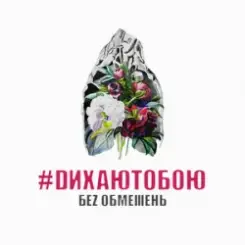 БЕЗ ОБМЕЖЕНЬ - Мамині слова слушать онлайн