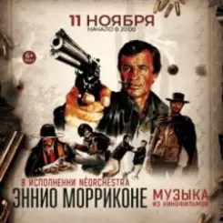 Ennio Morricone - Chi Mai (из х/ф Профессионал ) слушать онлайн