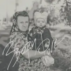 Звери - С чистого листа слушать онлайн