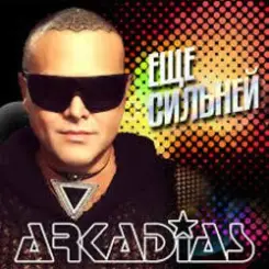 Аркадиас - Давайте выпьем за меня слушать онлайн