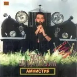 Михаил Шуфутинский - Заходите к нам на огонек слушать онлайн