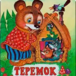 Сказки для детей - Теремок слушать онлайн