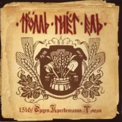 Тролль Гнёт Ель - Враг Мой слушать онлайн