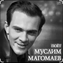 Муслим Магомаев - Синяя вечность слушать онлайн