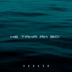 VARASH - НЕ ТАКА ЯК ВСІ слушать онлайн