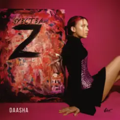DAASHA - Жду тебя слушать онлайн