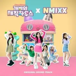 NMIXX - Hey Gabby! (Sung by NMIXX) слушать онлайн