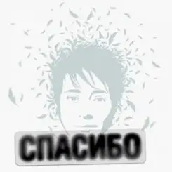 Земфира - Дом слушать онлайн