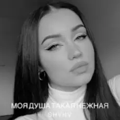Лилу45 - Моя душа слушать онлайн
