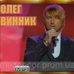 Олег Винник - Києве мій слушать онлайн