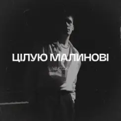 YAKTAK - Цілую малинові слушать онлайн