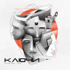 Артем Лоик - Кастет слушать онлайн
