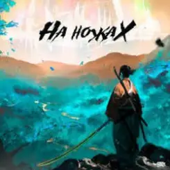 Эсчевский - На ножах слушать онлайн
