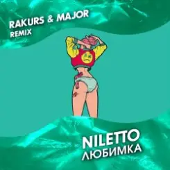 Niletto - Любимка (Rakurs & Major Radio Edit) слушать онлайн