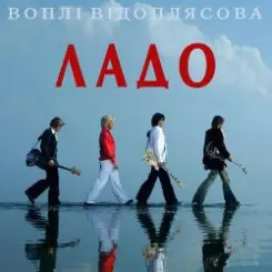 Воплi Вiдоплясова - Alain Delon слушать онлайн