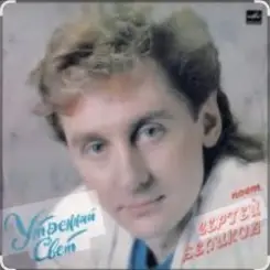 Сергей Беликов - Радуга слушать онлайн