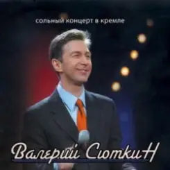 Валерий Сюткин - А снег идет слушать онлайн