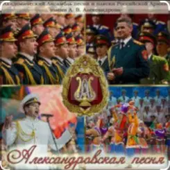 Ансбль песни и пляски им.А.В. Александрова - Марш Буденного слушать онлайн
