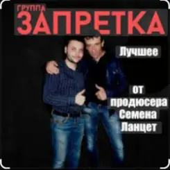 группа Запретка - Столыпинский вагон слушать онлайн