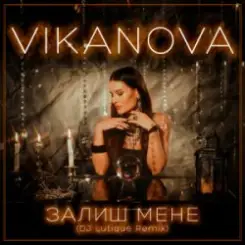 VIKANOVA - Залиш Мене (DJ Lutique Remix) слушать онлайн