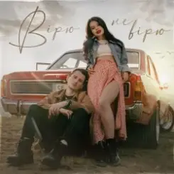 Kristonko & Dima PROKOPOV - Вірю Не Вірю (KARMV & MAVER REMIX) слушать онлайн