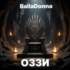 BallaDonna - ОЗЗИ слушать онлайн