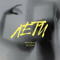 alyona alyona & SKYLERR - Лети слушать онлайн