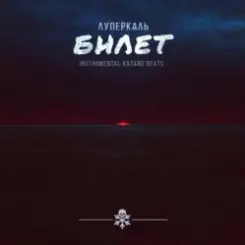Mojangel - Театральный билет слушать онлайн