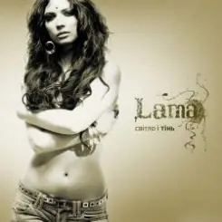 Lama - Світло і тінь слушать онлайн