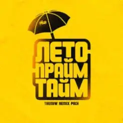 H1GH - Бай бай (themiw remix) слушать онлайн