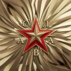 Слава - Ты услышишь меня слушать онлайн