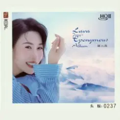 Jiang Xiao Yu - Ocean Waves слушать онлайн