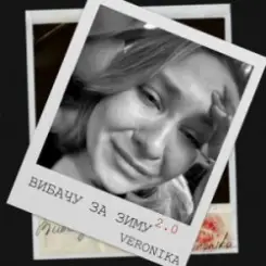 VERONIKA - Вибачу за зиму 2.0 слушать онлайн
