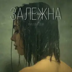 Anastasia Scar - Залежна слушать онлайн