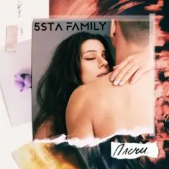 5sta Family - Плечи слушать онлайн