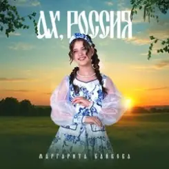Маргарита Байкова - Новогоднее Счастье слушать онлайн