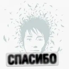 Земфира - Я полюбила Вас слушать онлайн