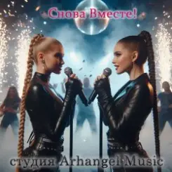 Arhangel Music - Снежинка слушать онлайн