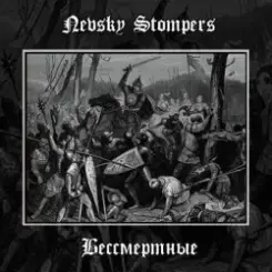 Nevsky Stompers - Этот голос слушать онлайн