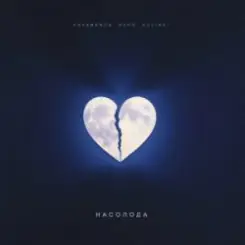 kavabanga Depo kolibri - Насолода слушать онлайн