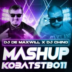 Маша Кондратенко & Butesha - Un Deux Trois (DJ De Maxwill & DJ Chino Mashup) слушать онлайн