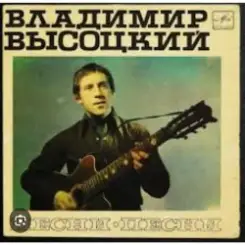 Владимир Высоцкий - Письмо слушать онлайн