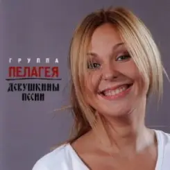 ПАЛАГЕЯ - Нюркина песня слушать онлайн